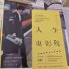 书籍《人生电影院》