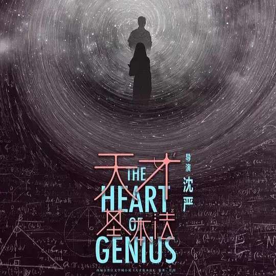 《天才基本法》摘录