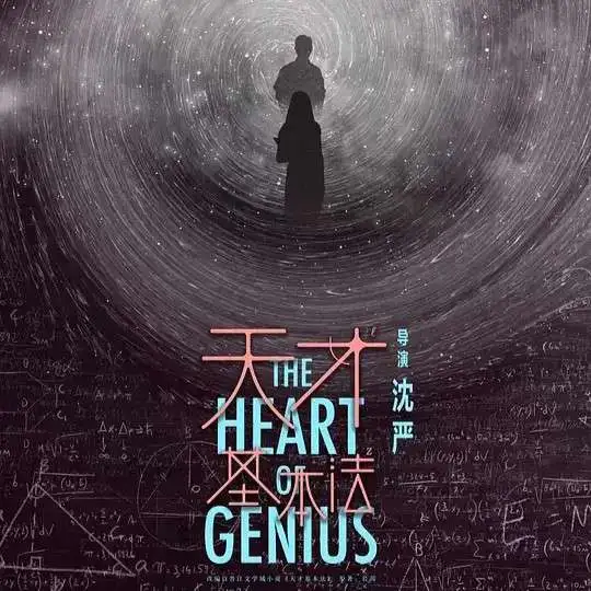 《天才基本法》摘录