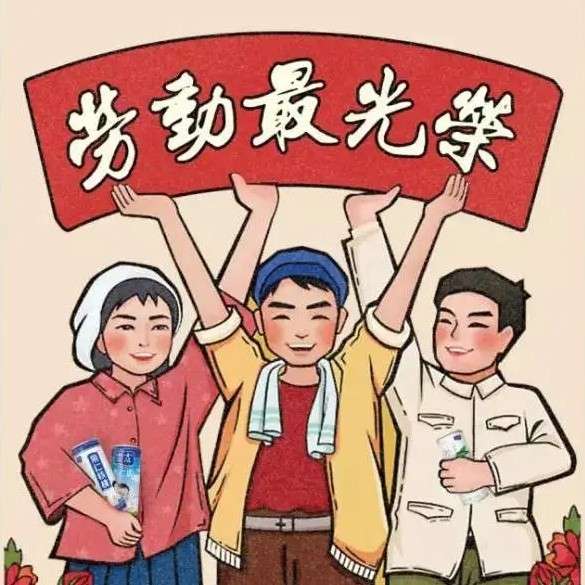 劳动节文案大赏！