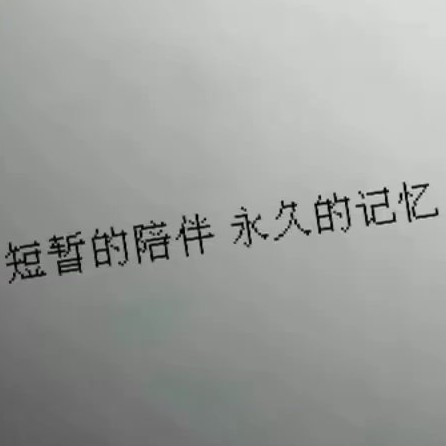 阴差阳错