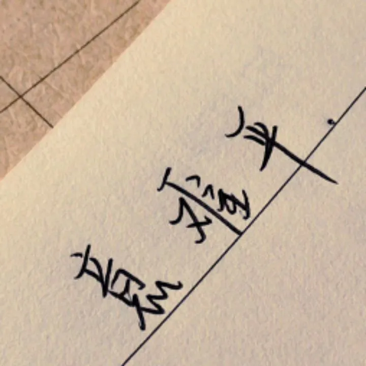 『治愈系』文案