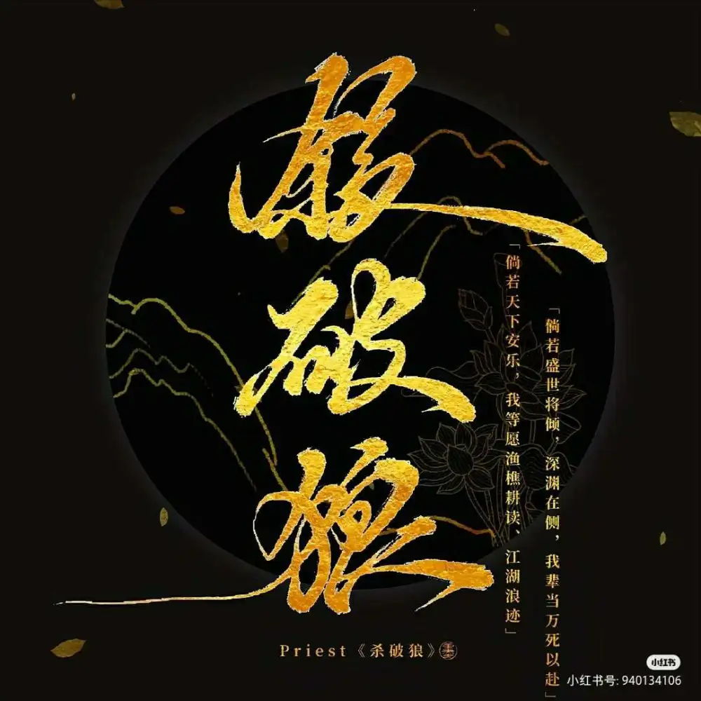 杀破狼