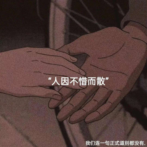 她真的很喜欢他