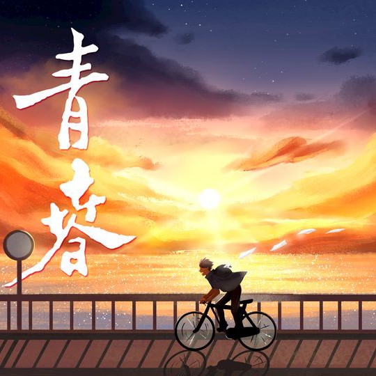 霜序望八的专辑