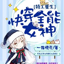 特工重生：快穿全能女神