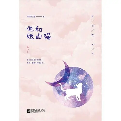 他和她的猫