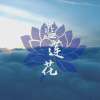 你从未见过听过，你怎能知道。