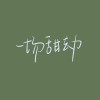 温柔仙到炸的句子💨