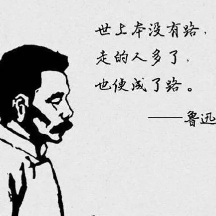 鲁迅先生名言呦
