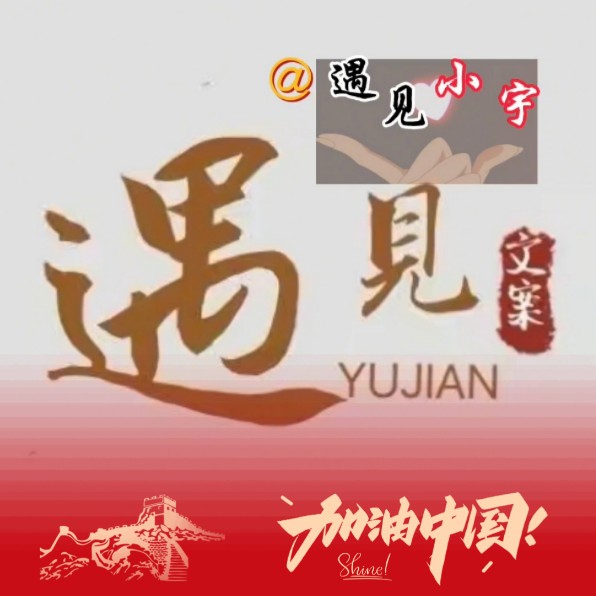 @遇见小宇✨文案°