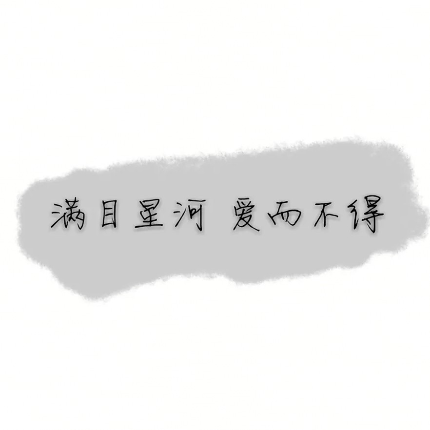 北上广的小县城^0^的专辑