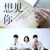 《想见你》我的最爱！！！💚💞💙🖤💗🤎🧡💕❤️💛💕🤍