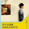 《你不必逞强，时间会为你疗伤》