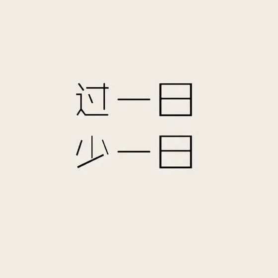 爱