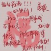 你永远胜过别人至少在我这里