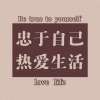 励志