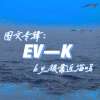 EV—K