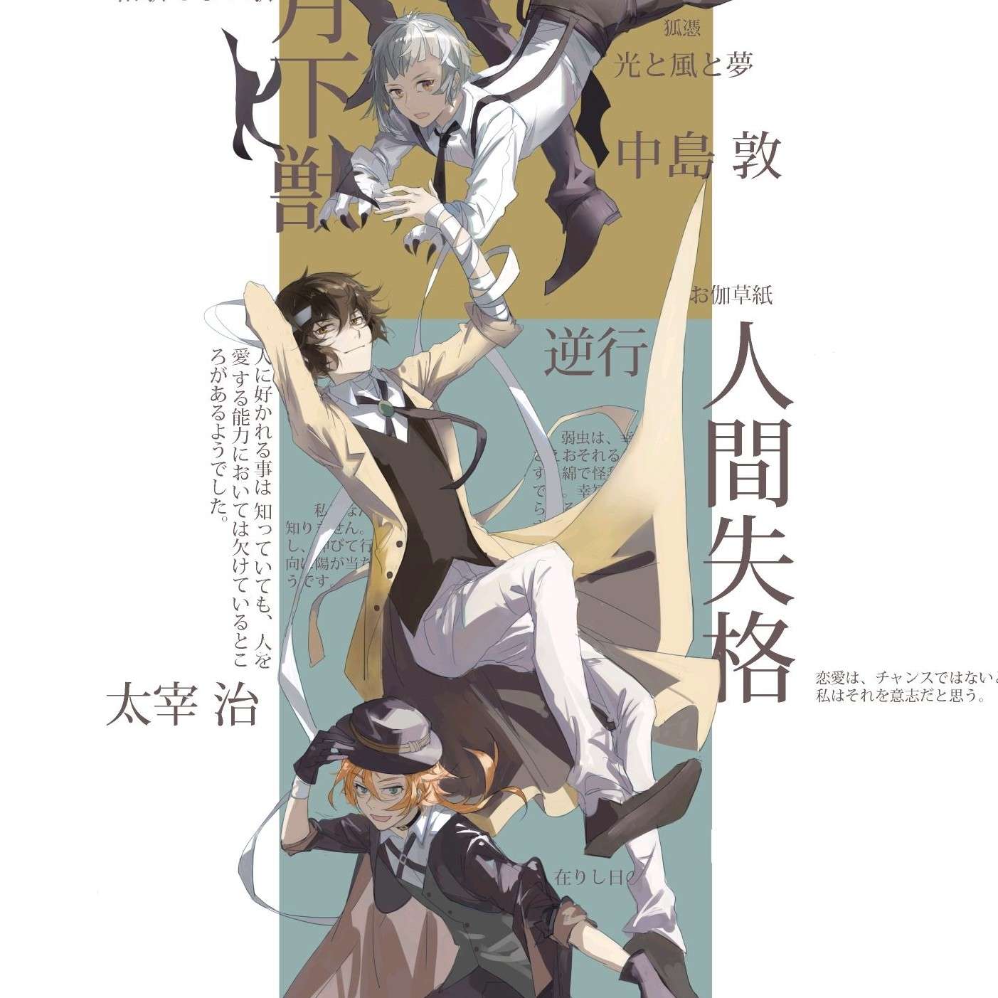 文豪野犬同人精选