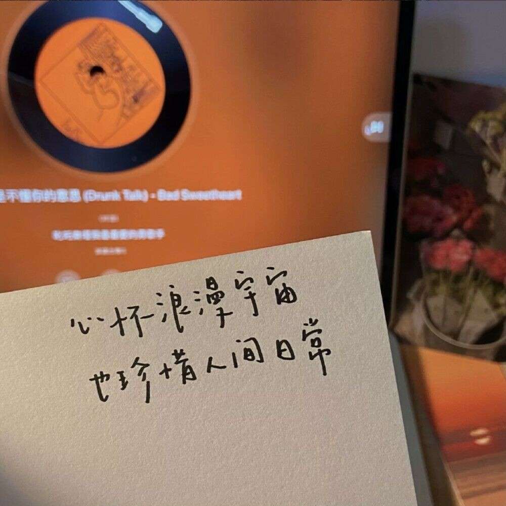 浪漫 至死不渝 い