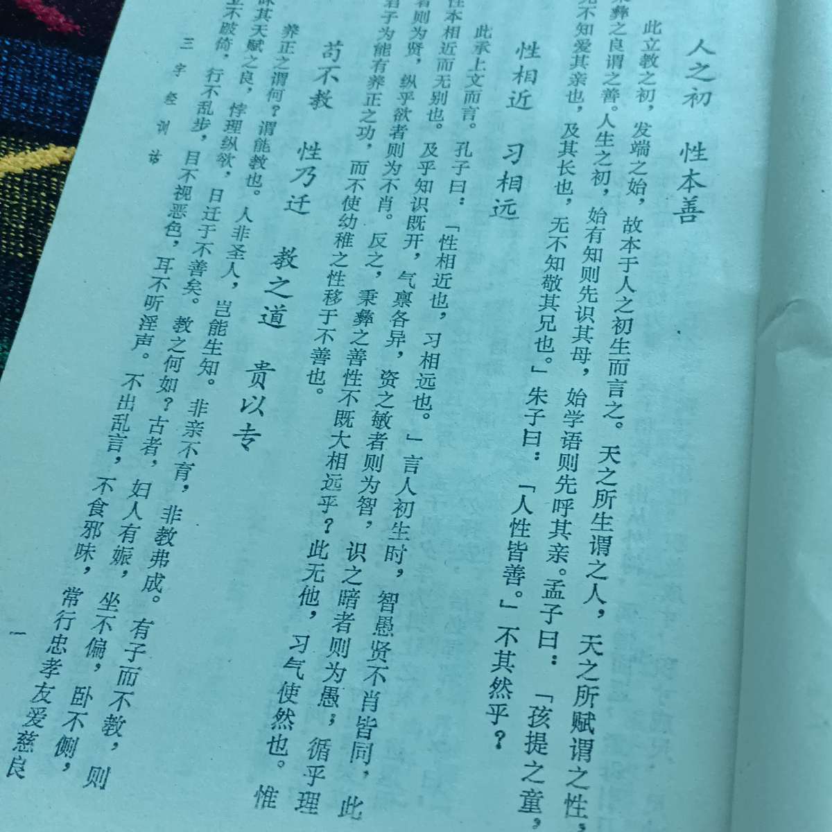 《三字经》