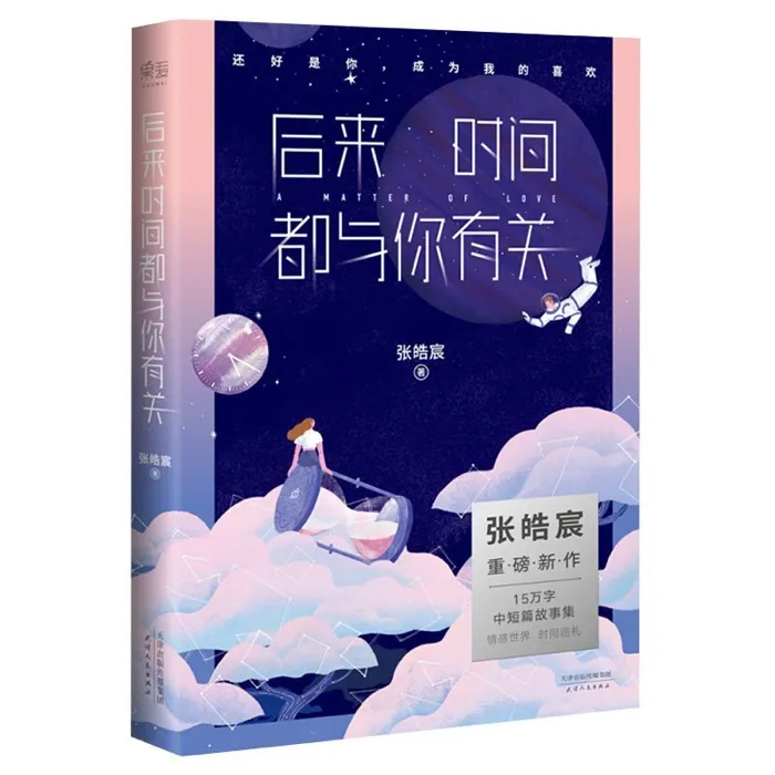 后来时间都与你有关