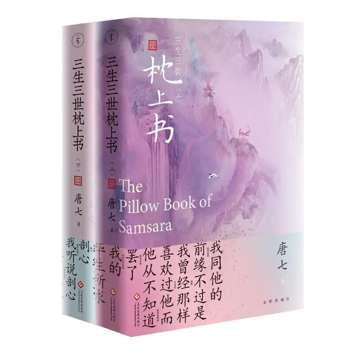 三生三世枕上书