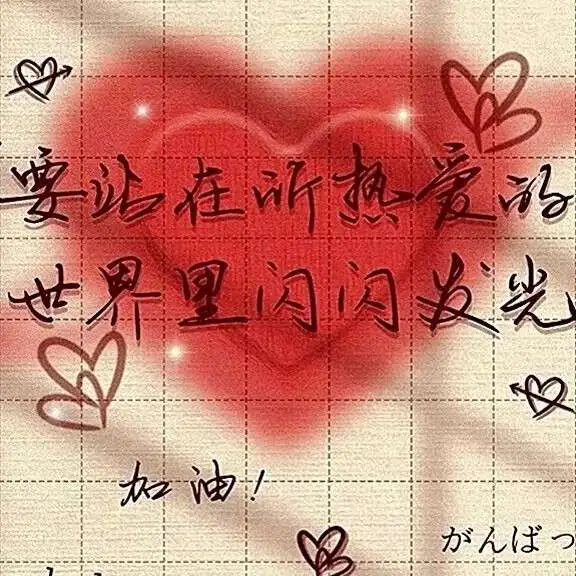 励志文案的专辑