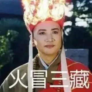 笑到头秃