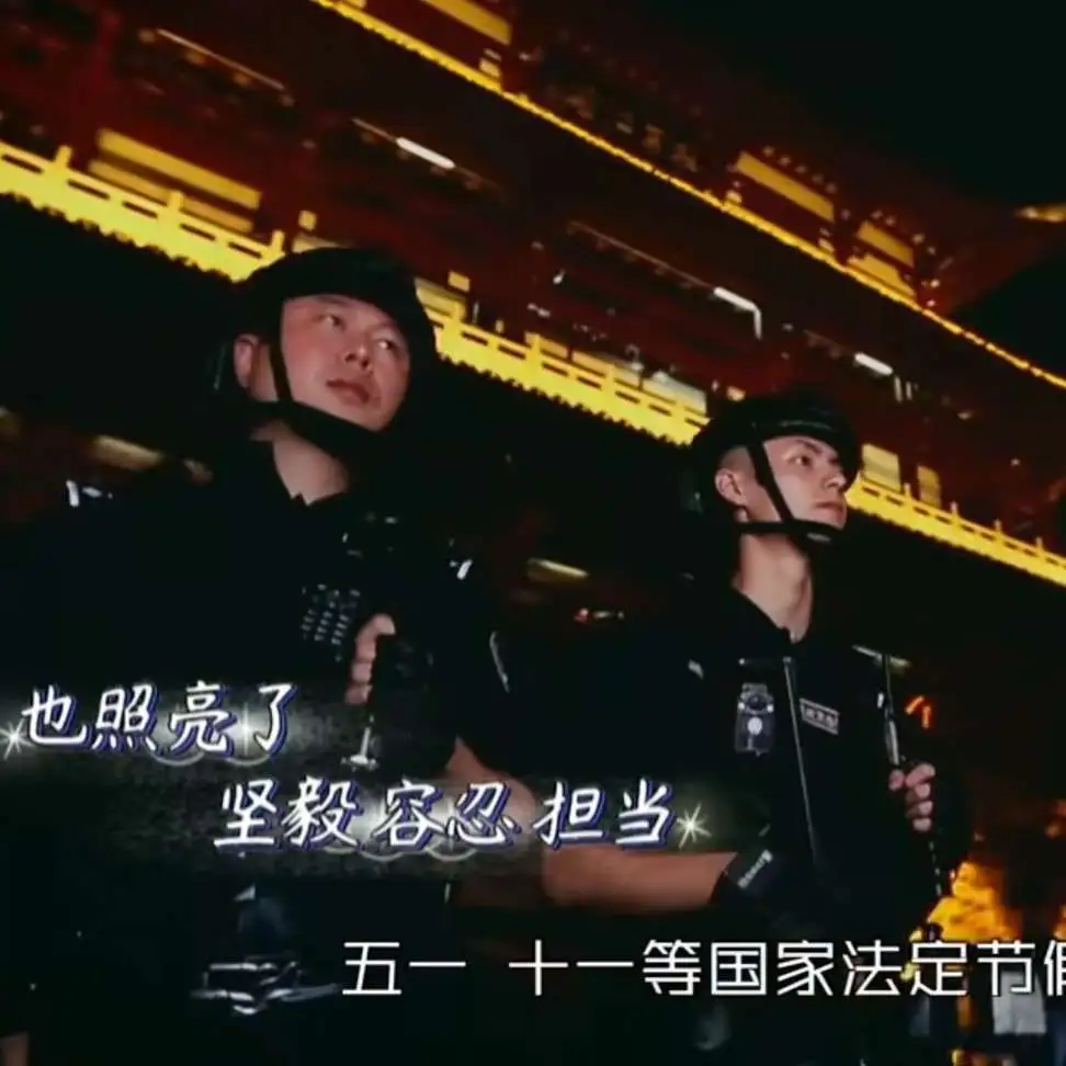 《守护解放西1》记录