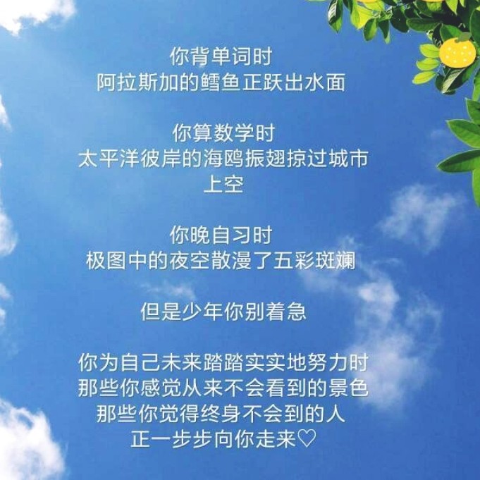 梦想，加油，奋斗，