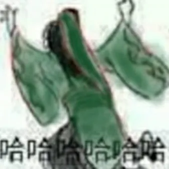 搞笑