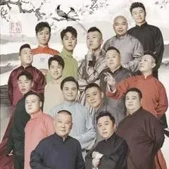 德云社