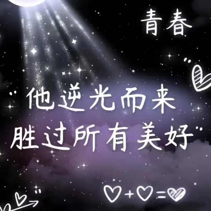 我的意难平
