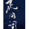 花间集