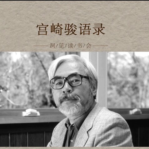 宫崎骏