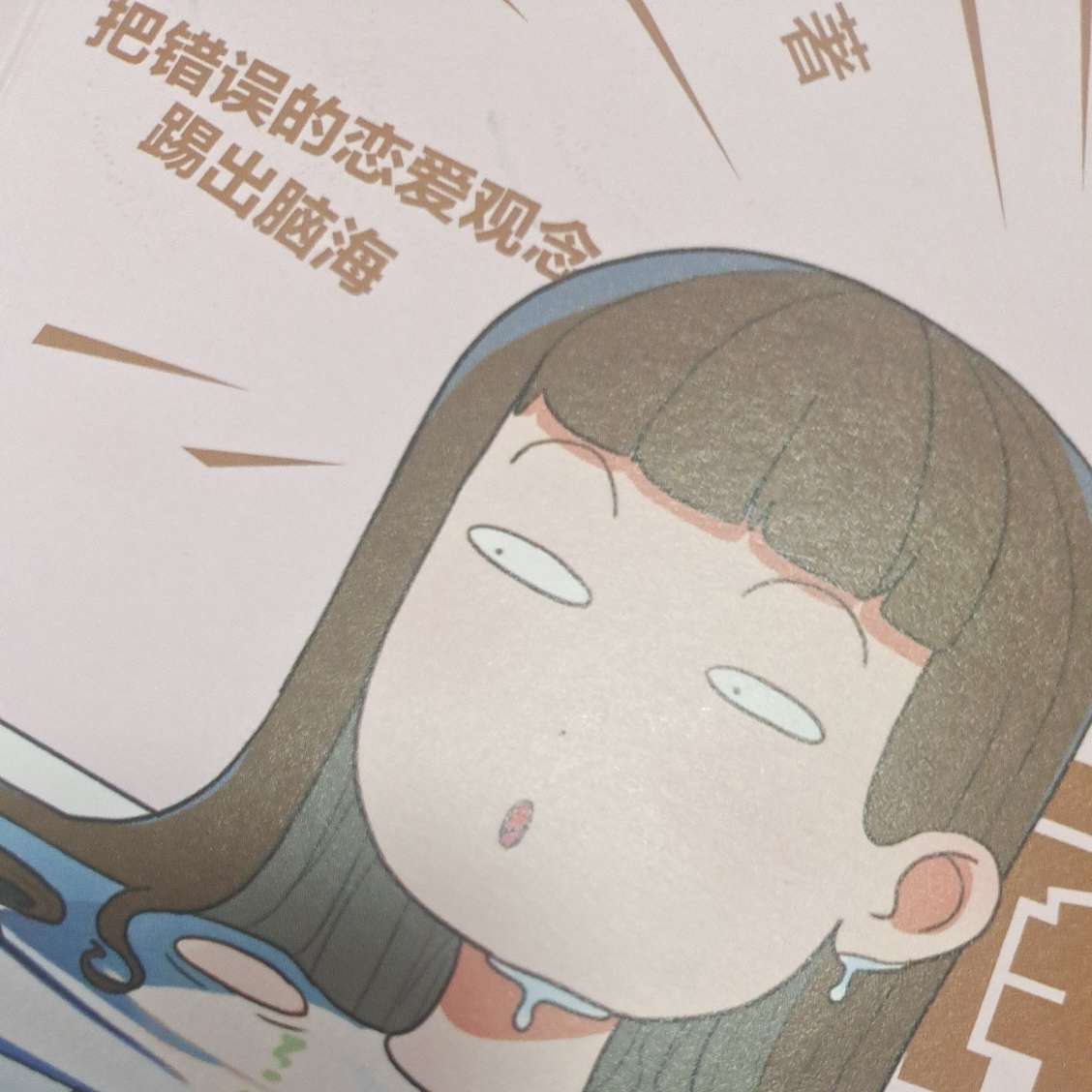 人间清醒恋爱指南