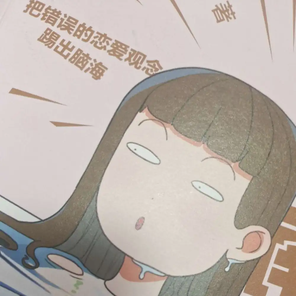 人间清醒恋爱指南