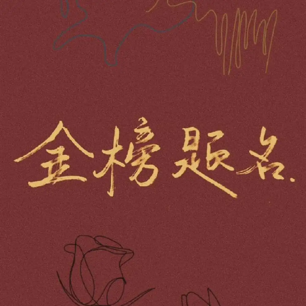 毕业季赠言