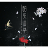 昭奚旧草