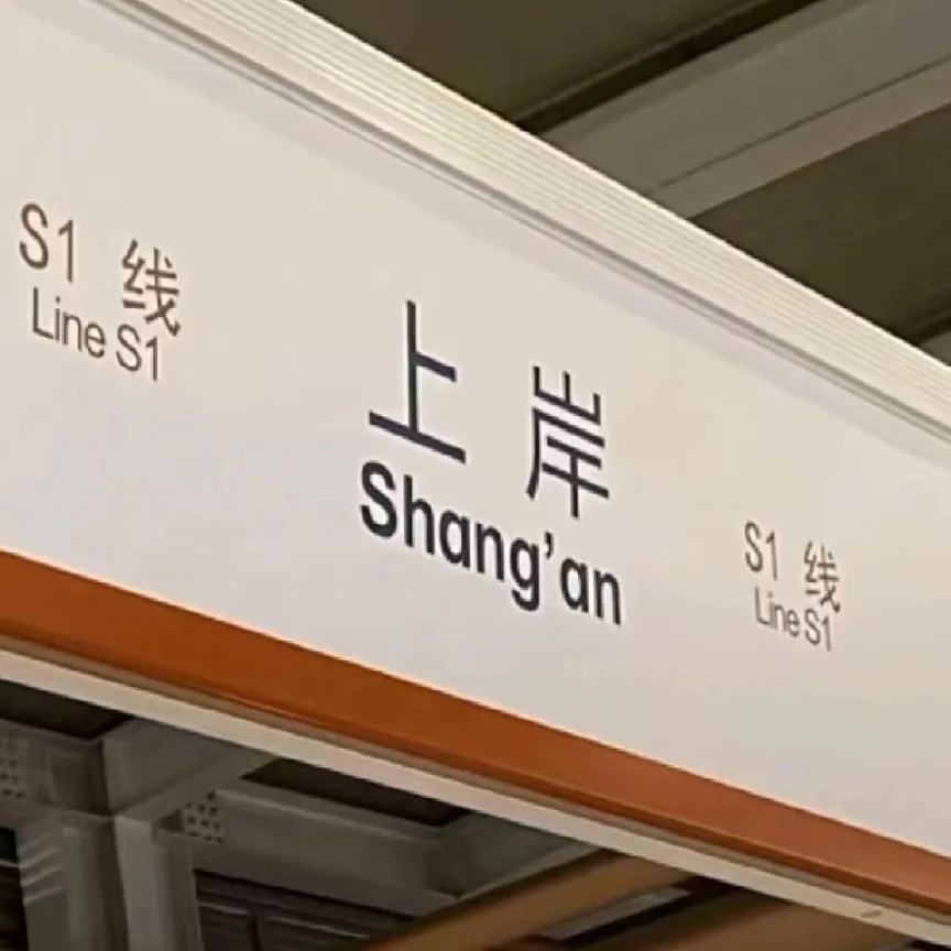 创新