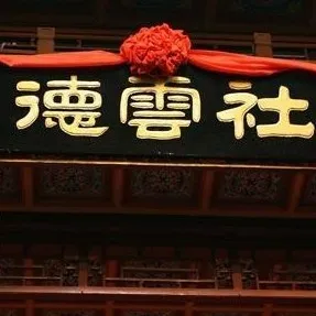 德云社