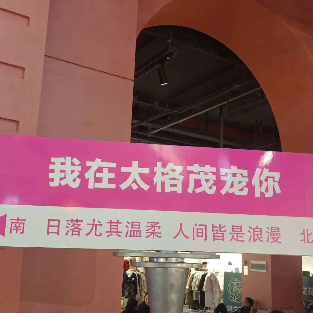 有趣的文案