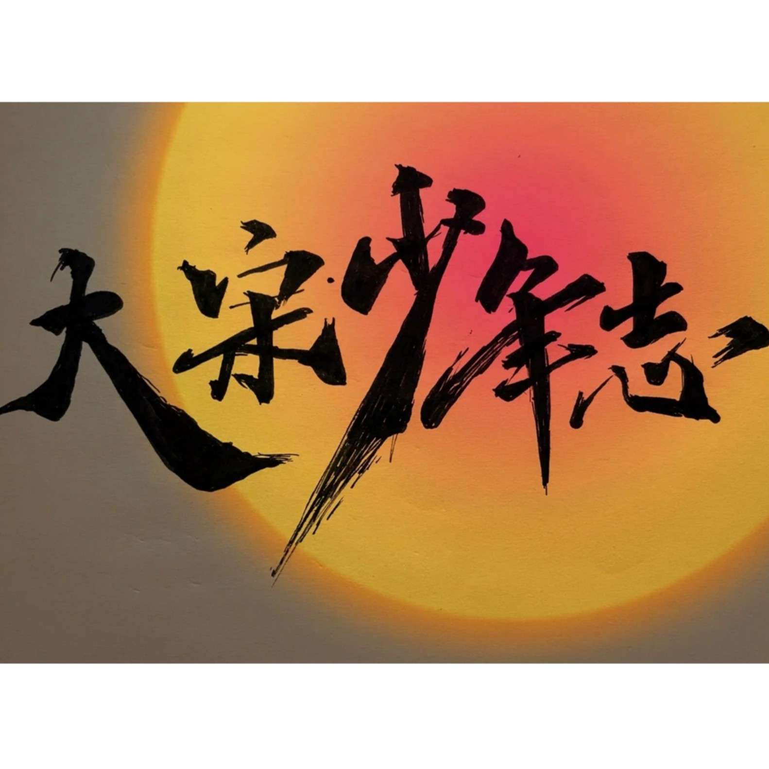 《大宋少年志》经典台词