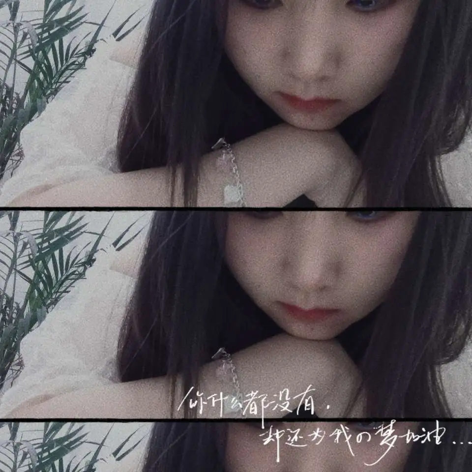 你是我的遥不可及