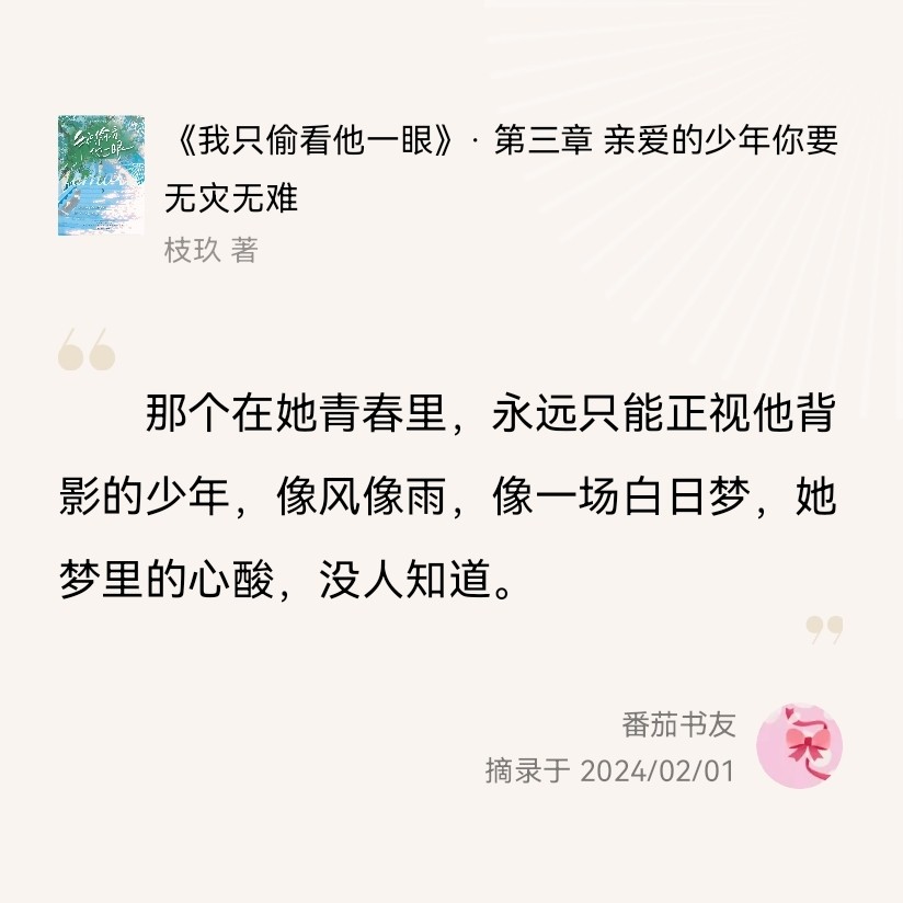 亲爱的少年，你要无灾无难
