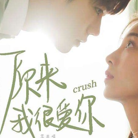 原来我很爱你