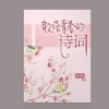 散落青春的诗词