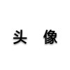 天雷一部之春花秋月