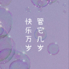 杂（小说）